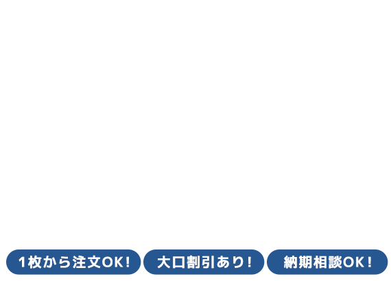 世界でひとつだけのオリジナルTシャツやユニフォームを作るならZO