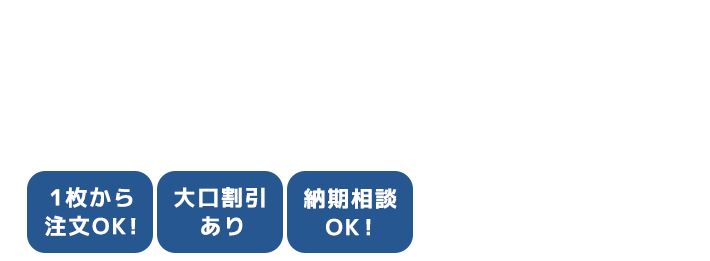 世界でひとつだけのオリジナルTシャツやユニフォームを作るならZO